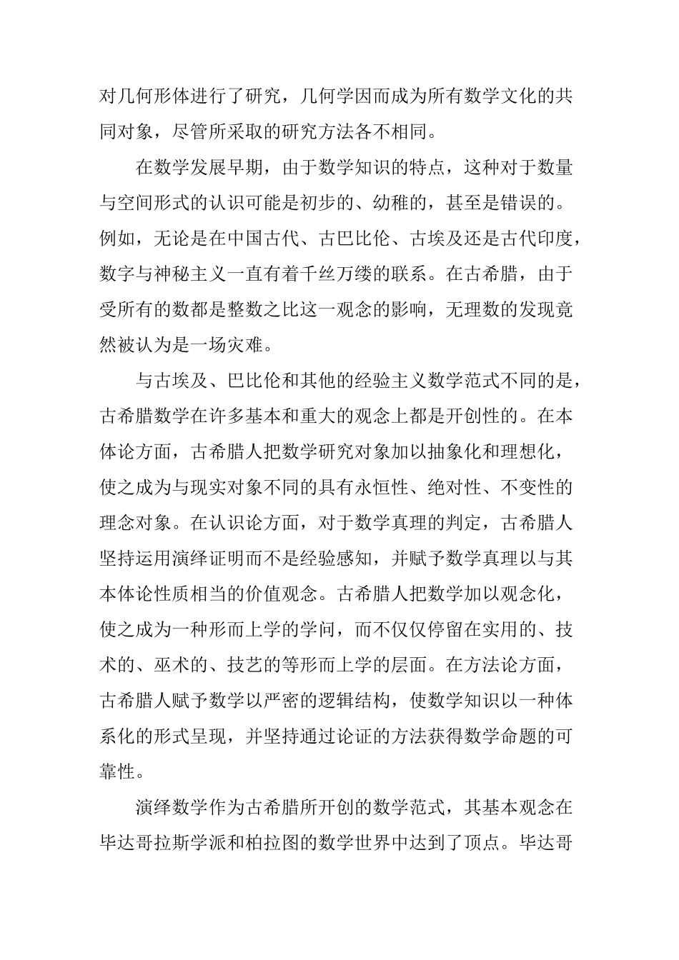 数学哲学对于数学教育的价值_第2页