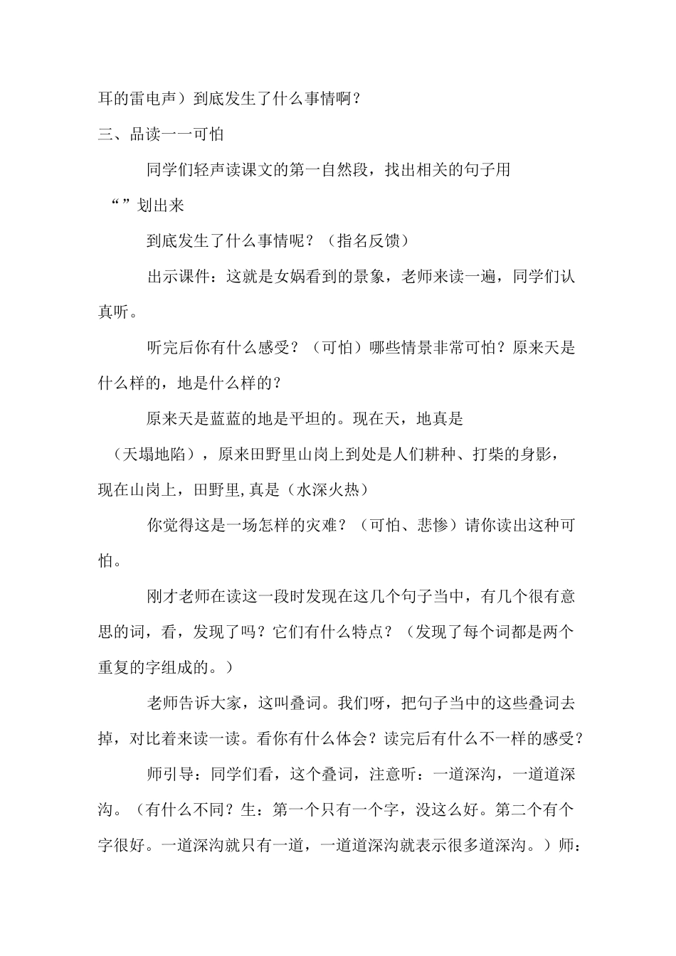 《女娲补天》课堂实录_第2页