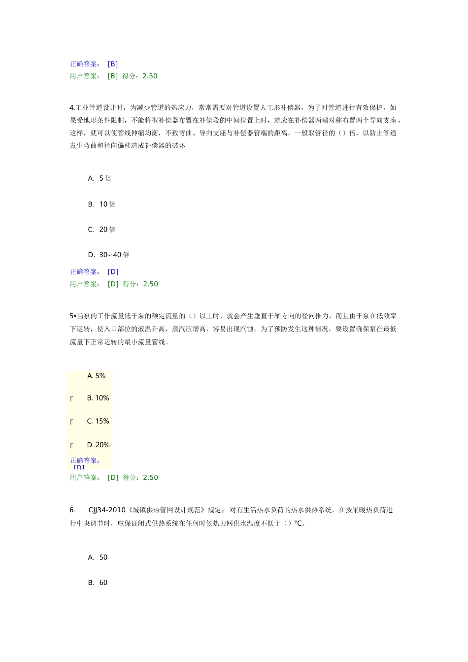 压力管道设计(工业管道、公用管道)_第3页