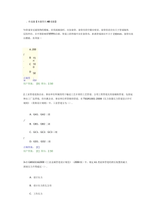 压力管道设计(工业管道、公用管道)