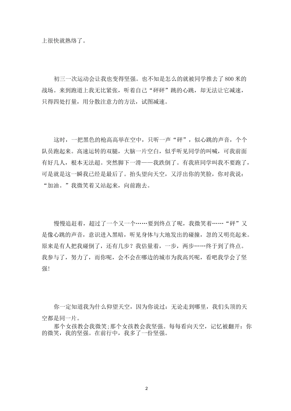 初中生写实记录3篇_第2页