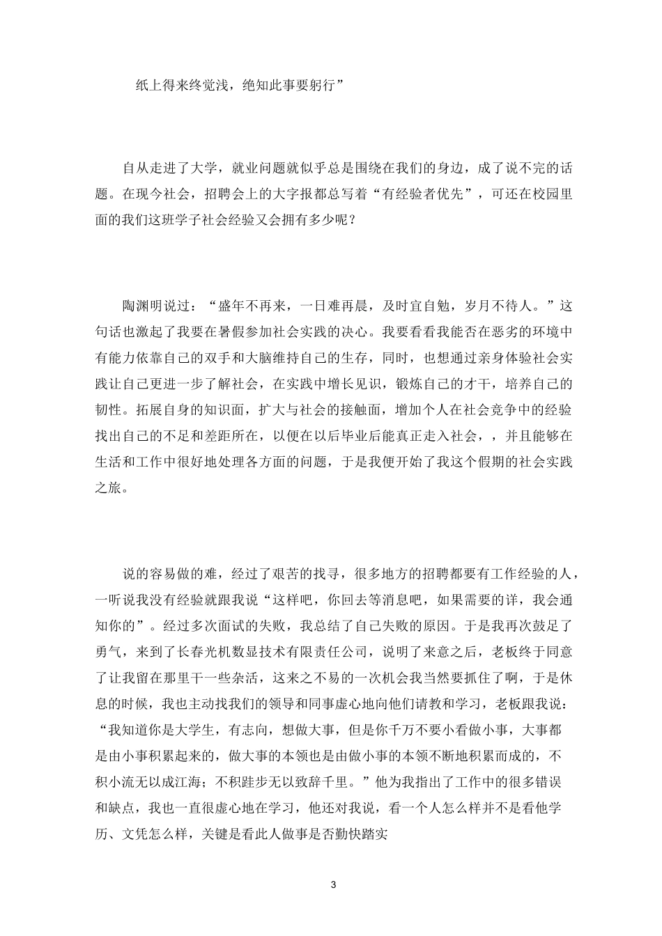 初中生写实记录3篇_第3页