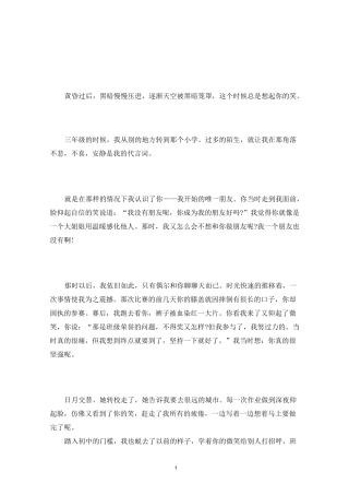 初中生写实记录3篇