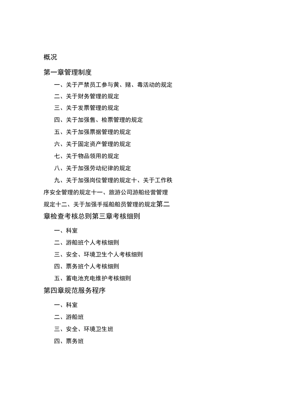 游船营运方案_第2页