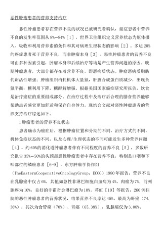 恶性肿瘤患者的营养支持治疗