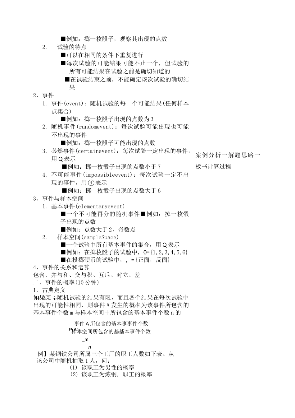 教案6概率与概率分布_第3页