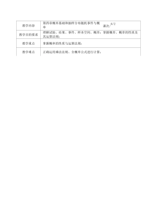 教案6概率与概率分布