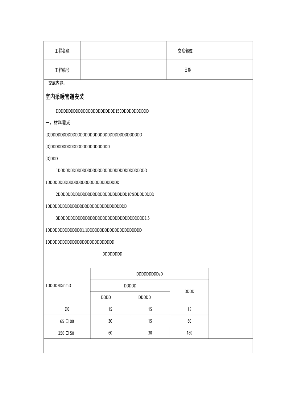室内采暖管道安装_第1页