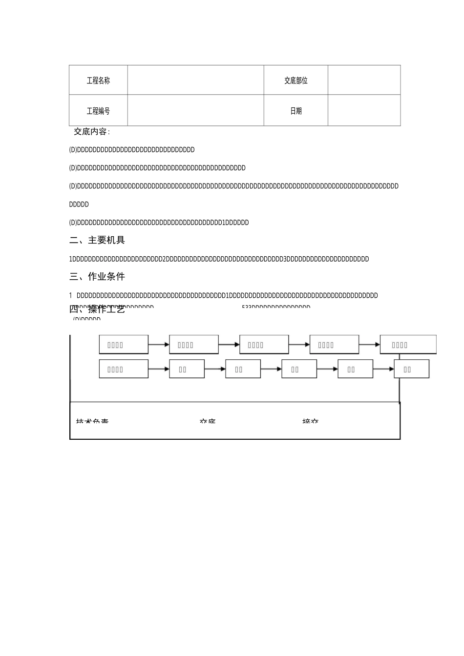 室内采暖管道安装_第3页