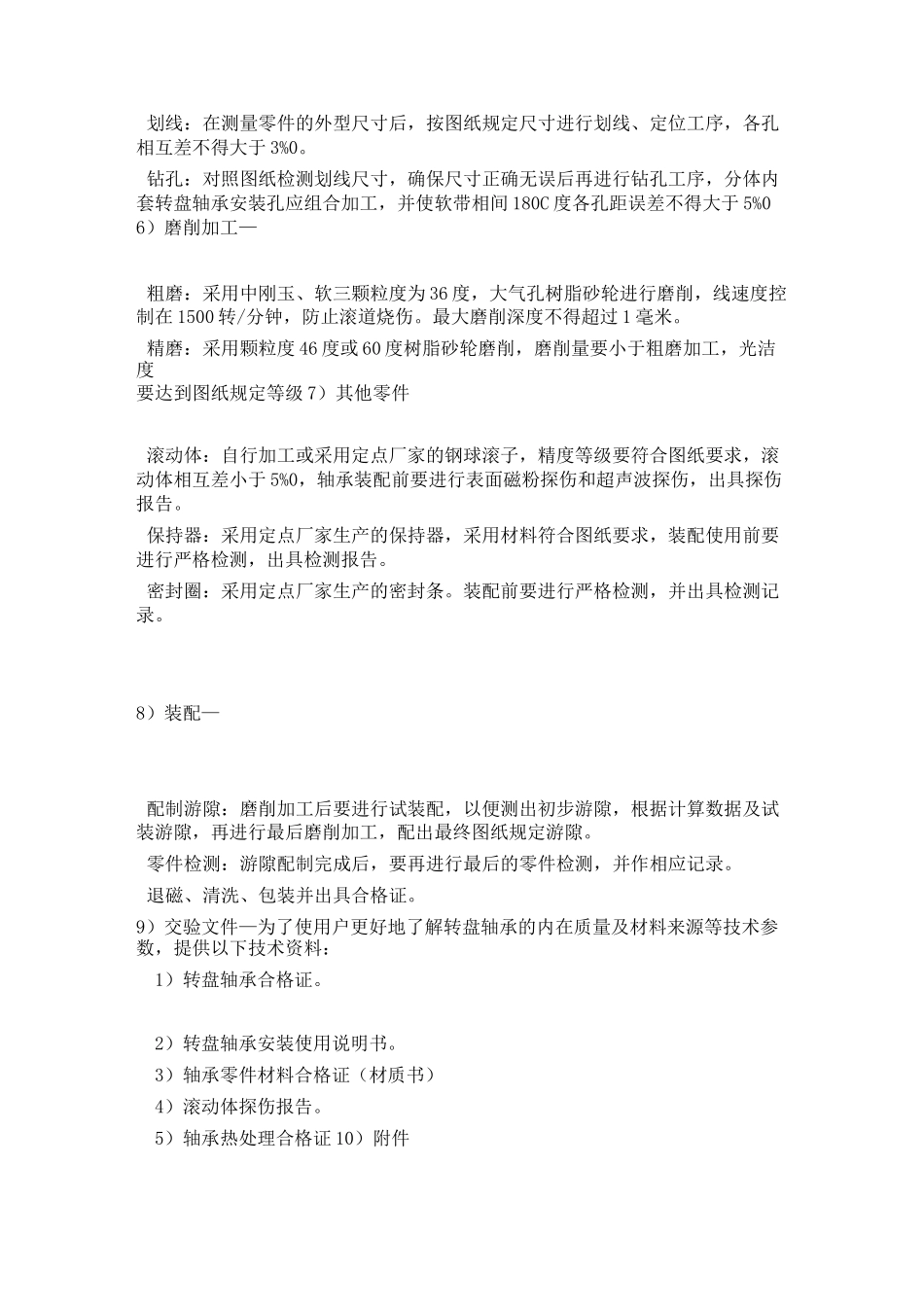 轴承加工工艺_第2页