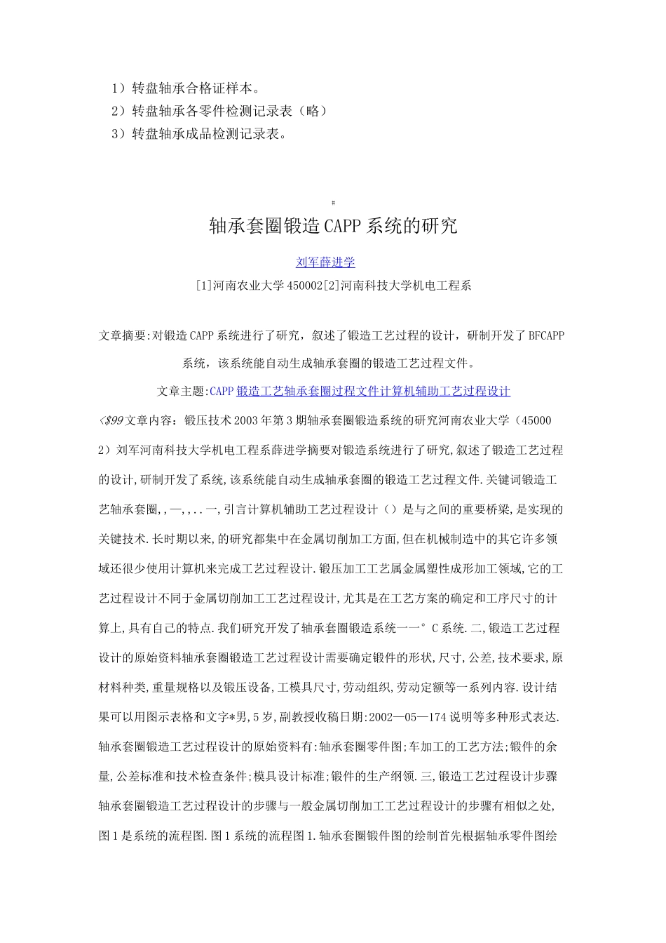 轴承加工工艺_第3页