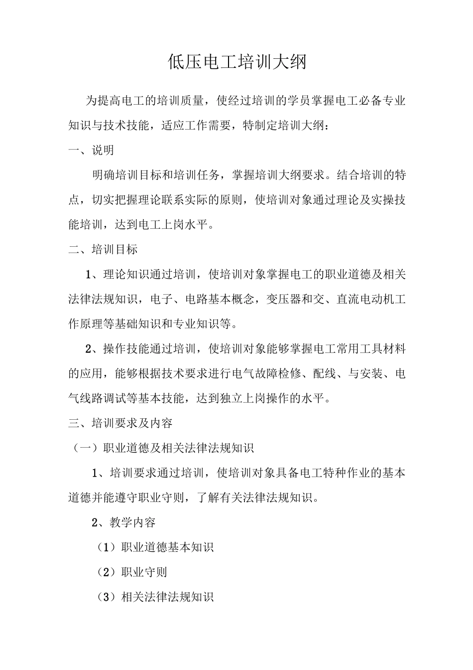 低压电工培训教学_第1页