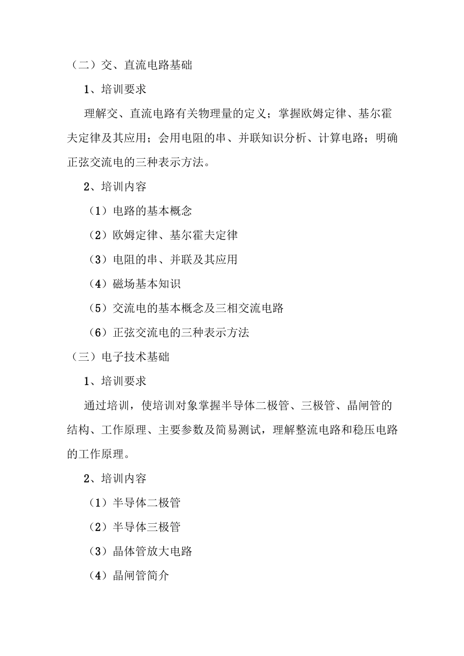 低压电工培训教学_第2页