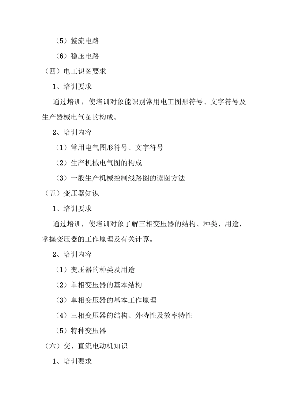 低压电工培训教学_第3页