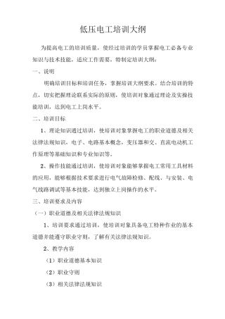 低压电工培训教学