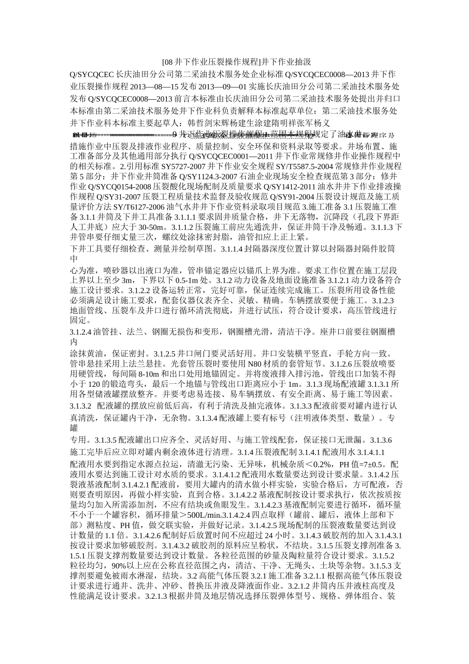 [08井下作业压裂操作规程]井下作业抽汲_第1页