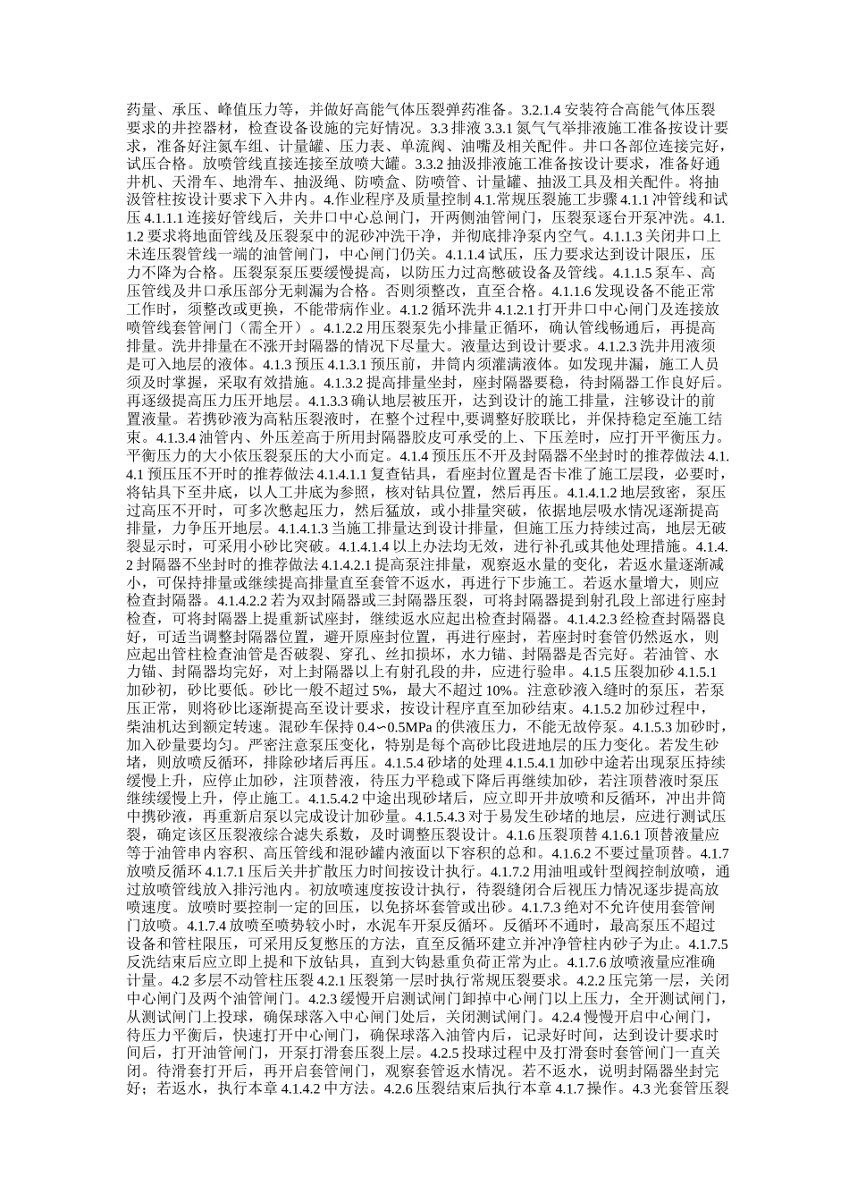 [08井下作业压裂操作规程]井下作业抽汲_第2页