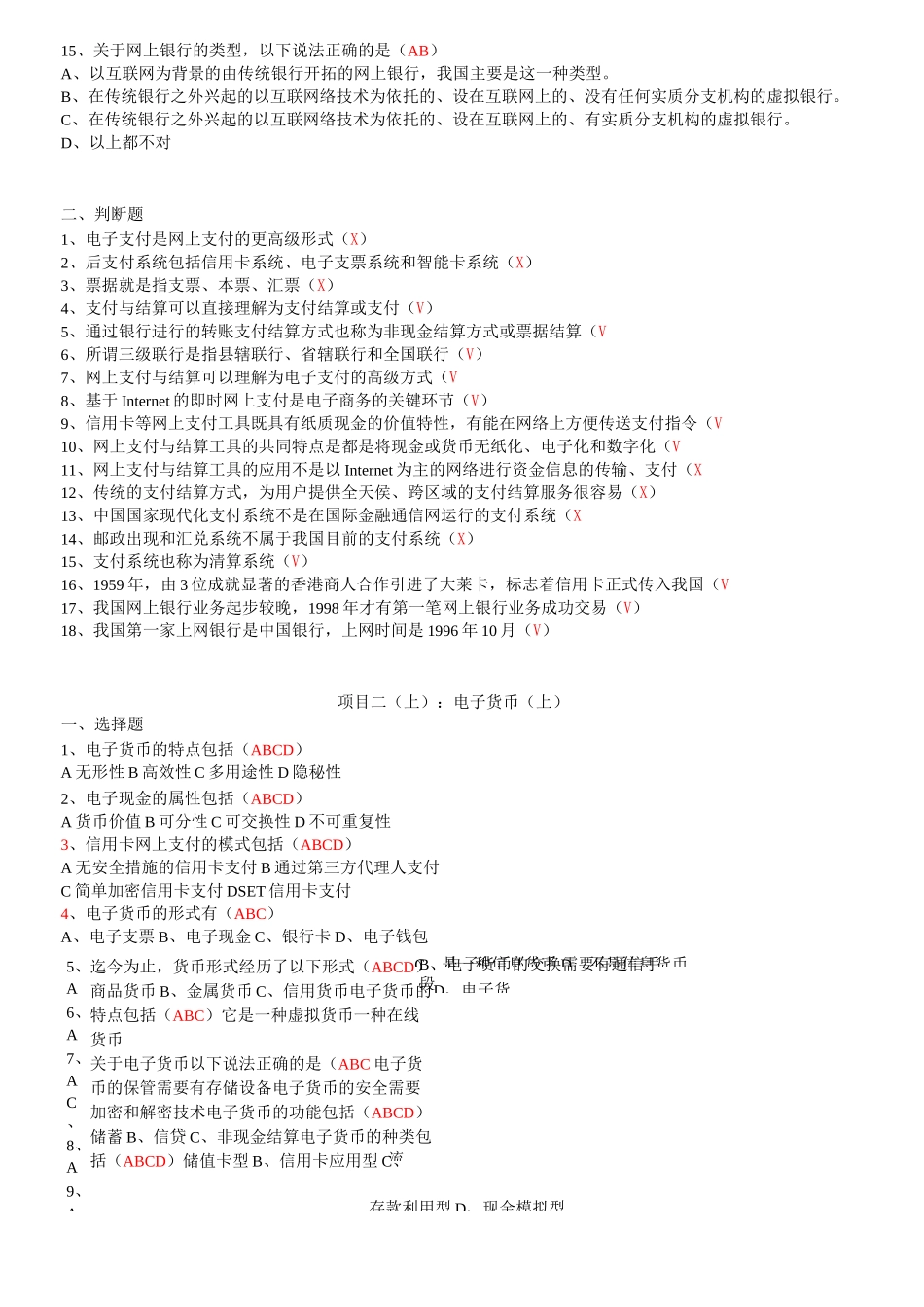 网上支付 复习题_第3页