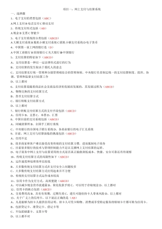 网上支付 复习题