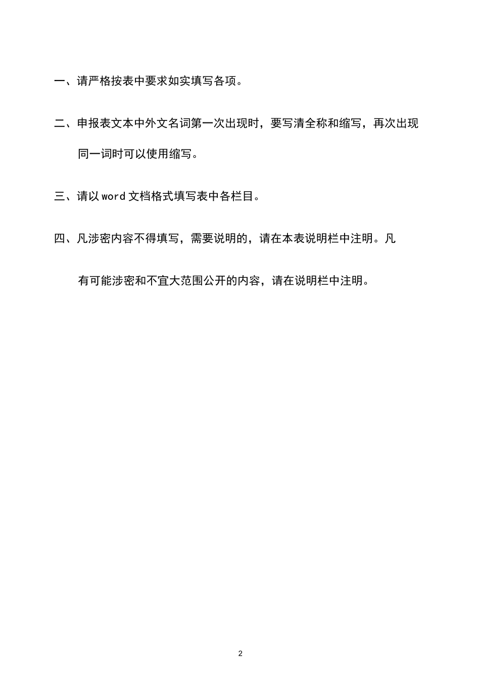 (完整版)精品课程申报书_第2页