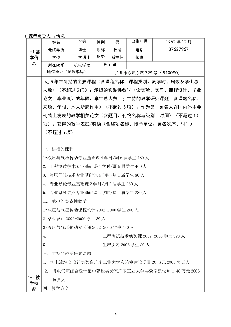 (完整版)精品课程申报书_第3页