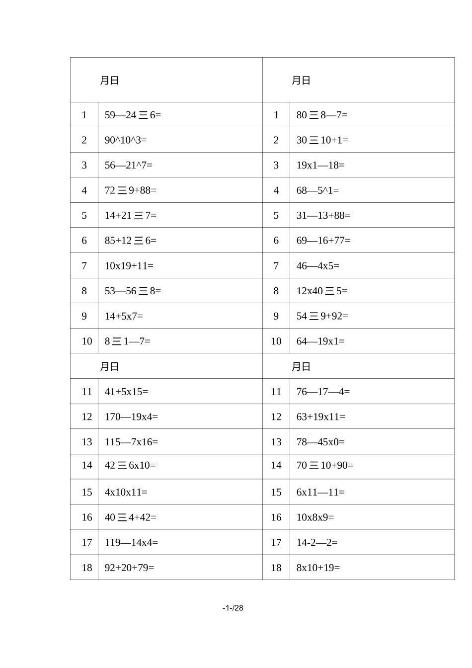加减乘除混合运算题_第1页