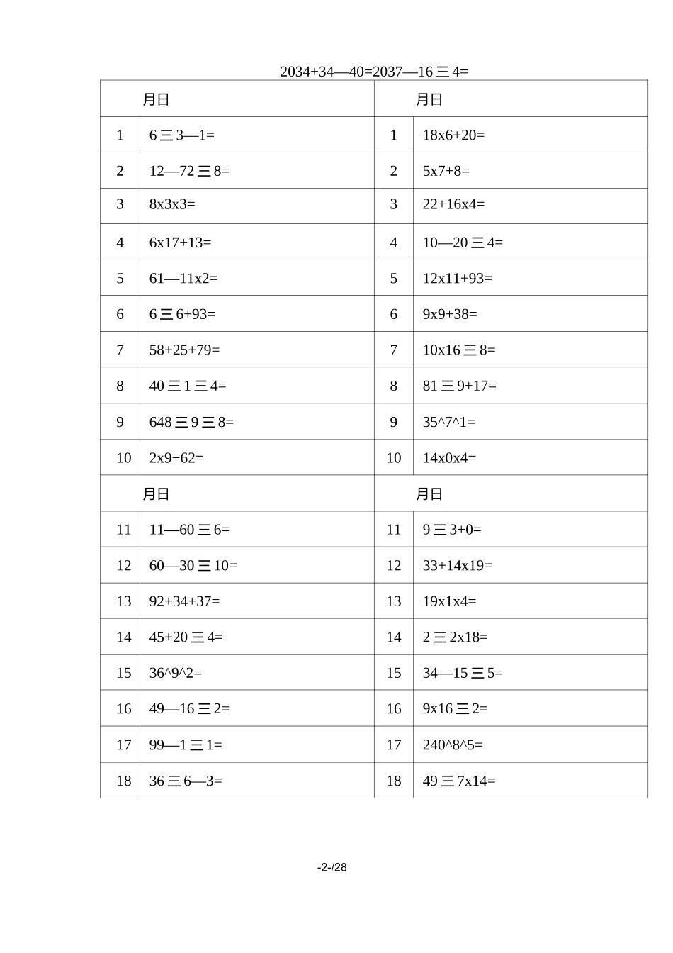 加减乘除混合运算题_第3页