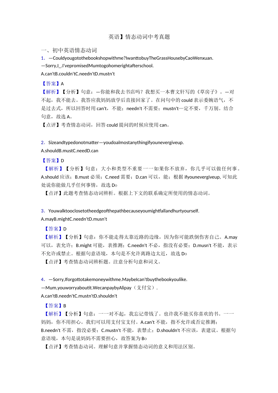 情态动词中考真题_第1页