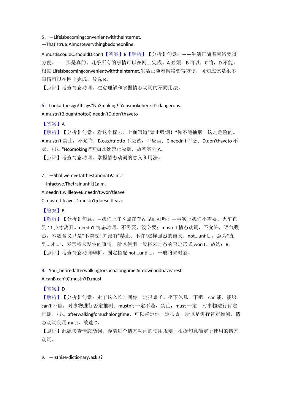 情态动词中考真题_第2页