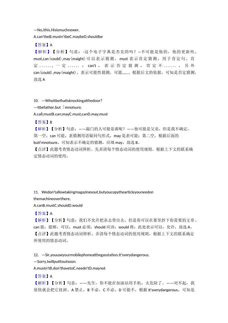 情态动词中考真题_第3页