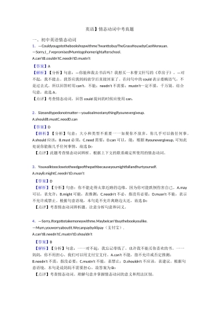 情态动词中考真题