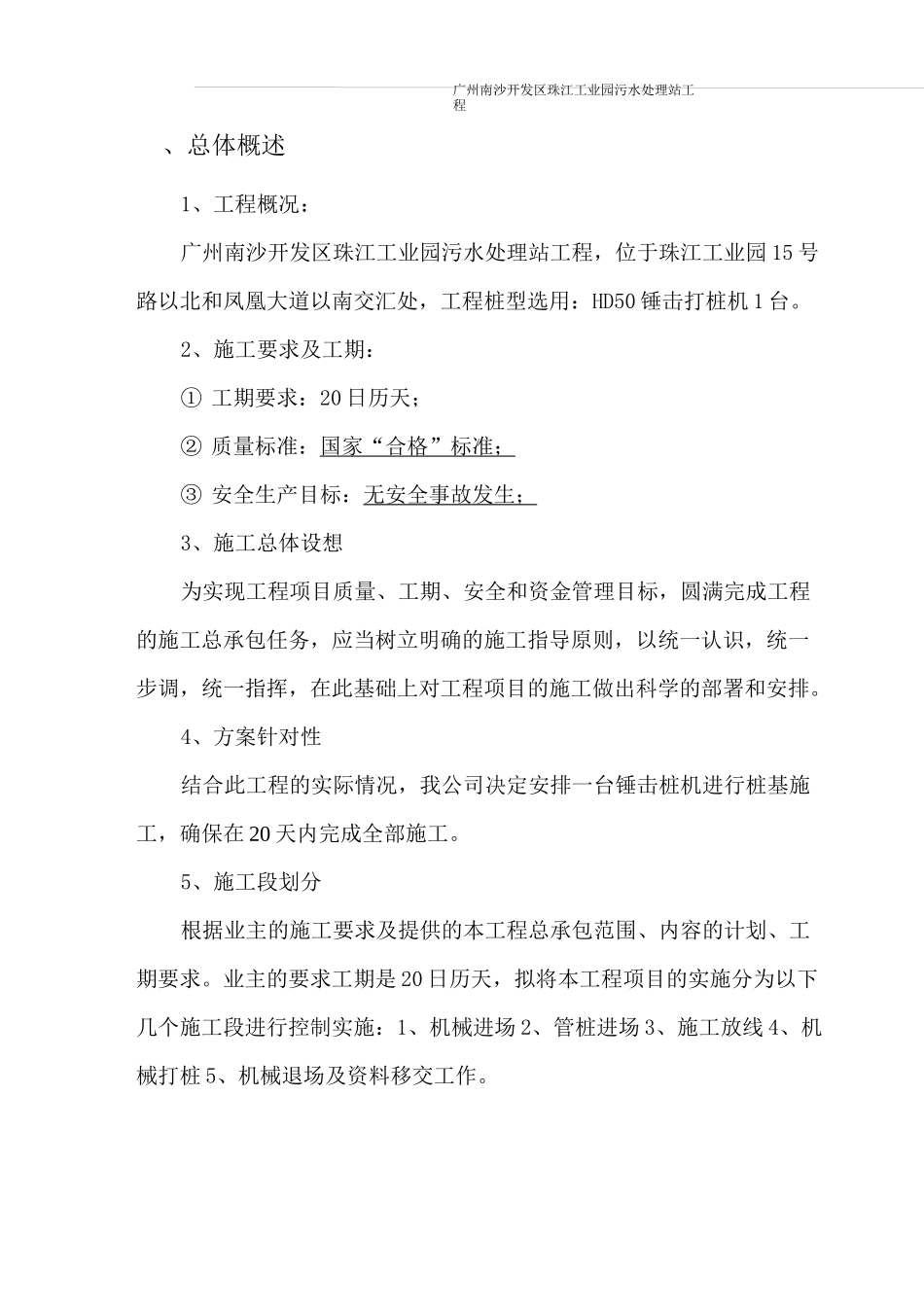 锤击桩基施工方案_第3页