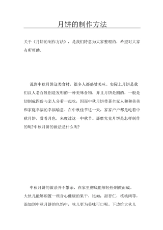 月饼的制作方法