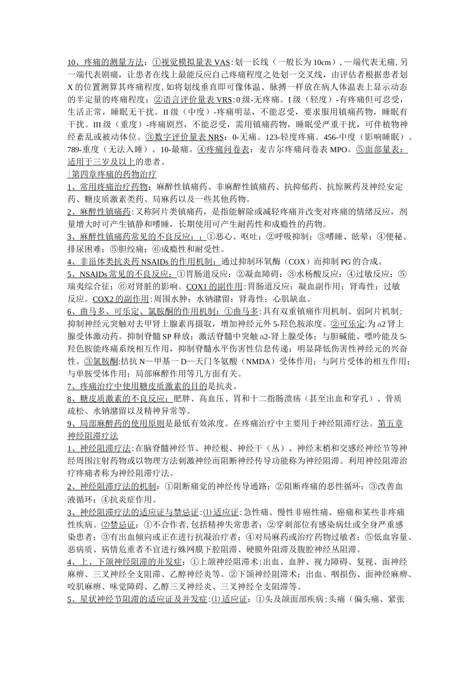 疼痛诊疗学重点(整理版)题库_第2页