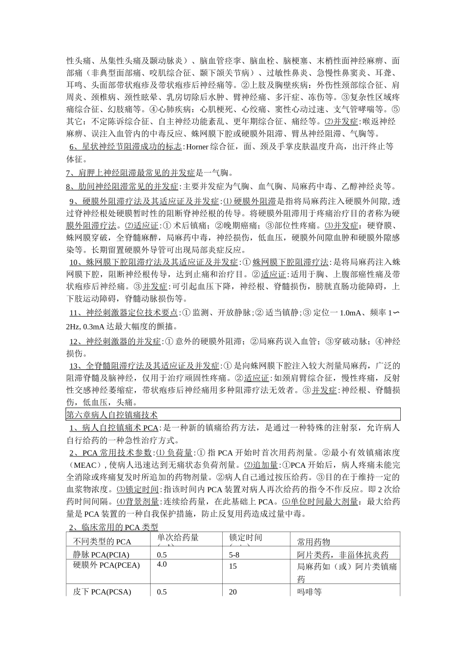 疼痛诊疗学重点(整理版)题库_第3页