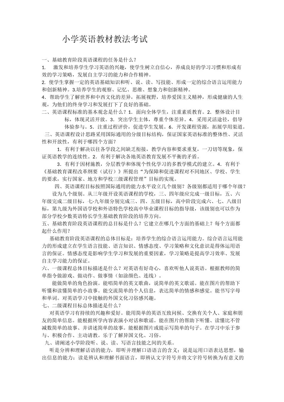 小学英语教材教法考试试题及答_第1页