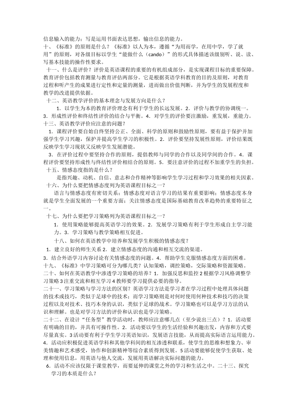 小学英语教材教法考试试题及答_第2页