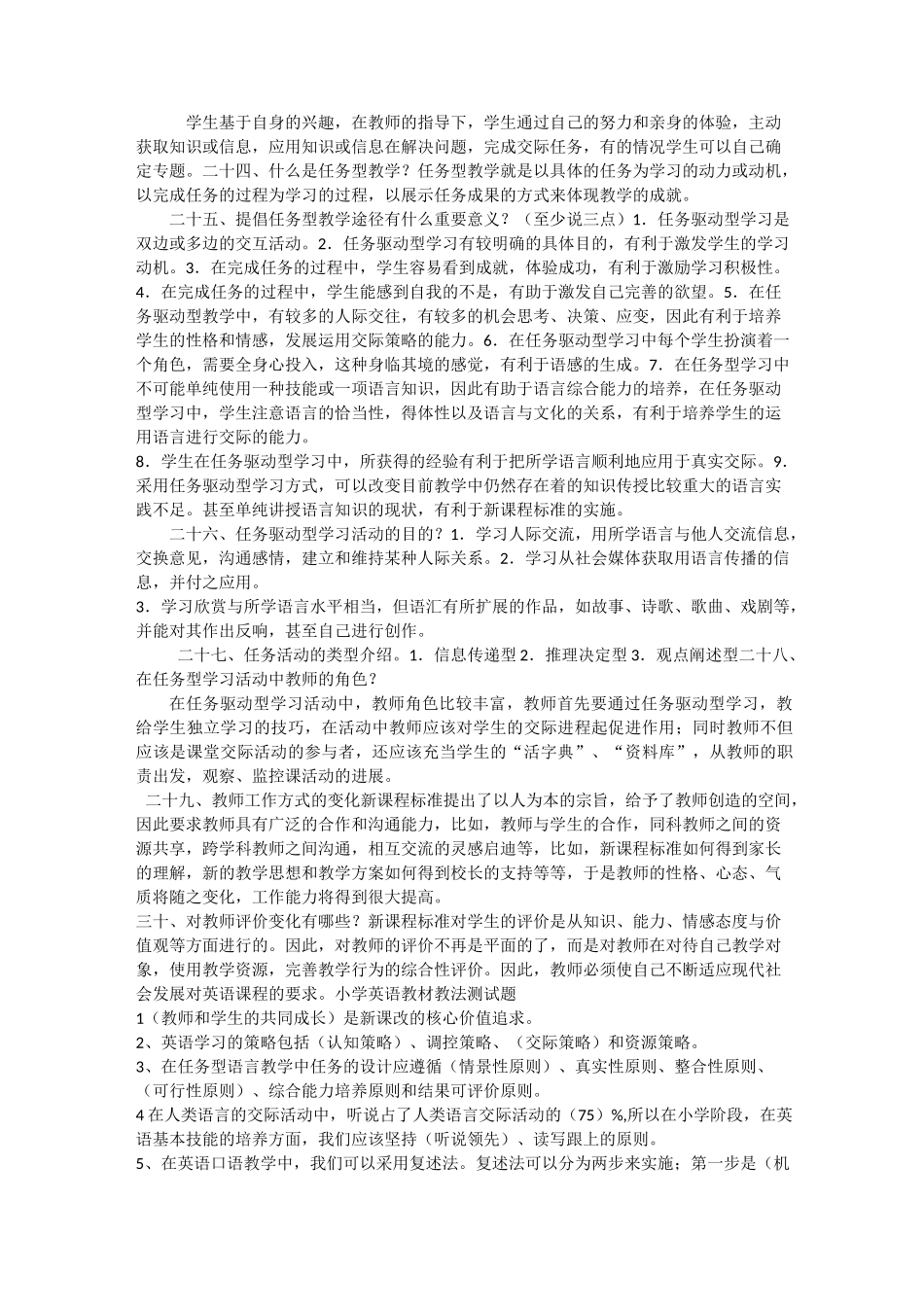 小学英语教材教法考试试题及答_第3页