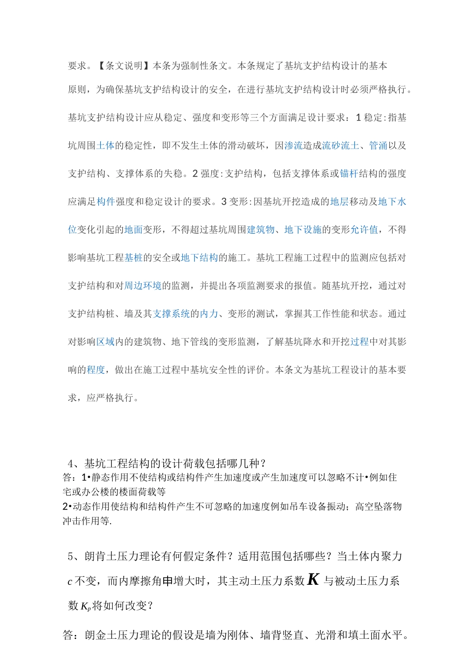 第一次作业深基坑工程技术_第2页