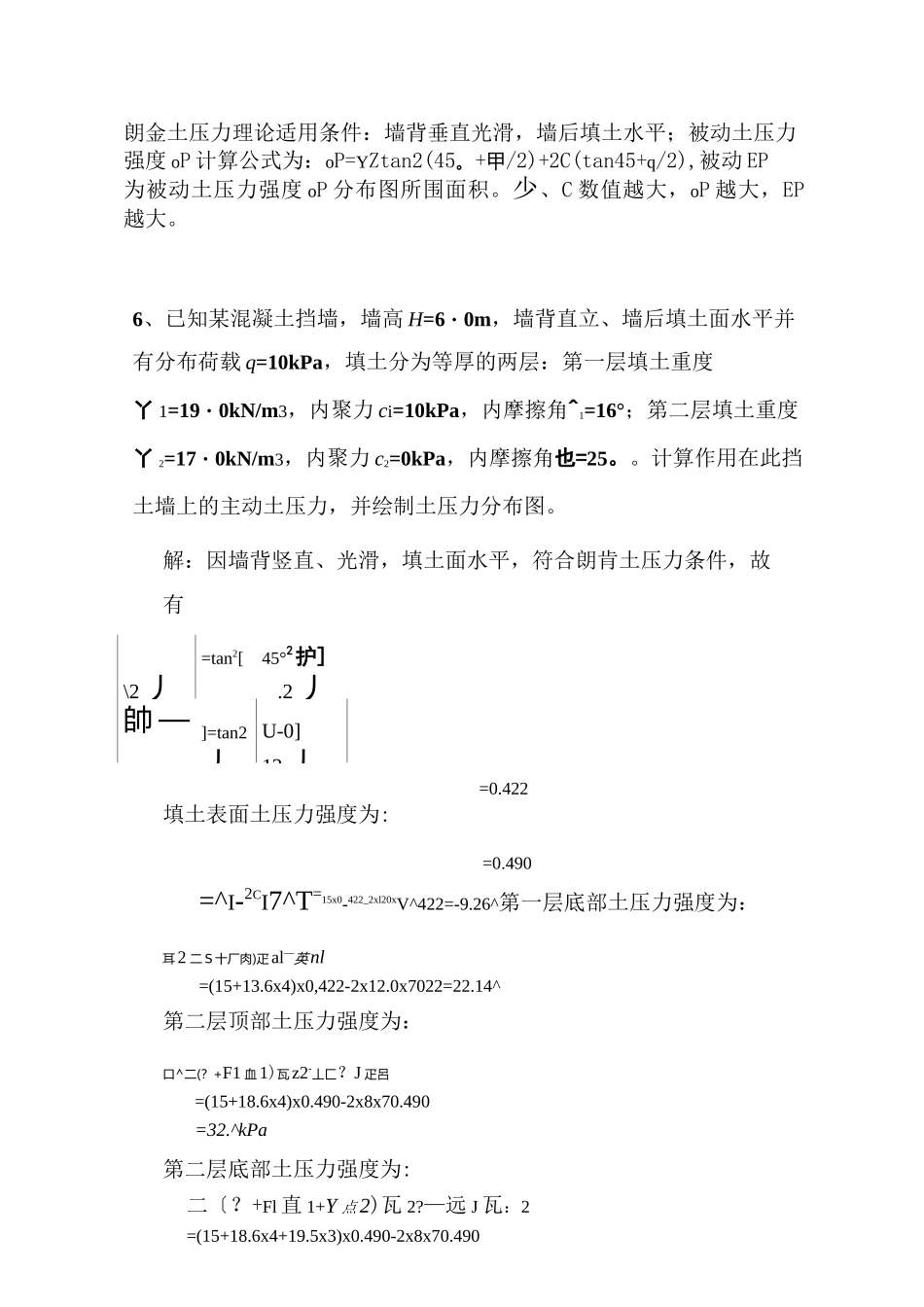 第一次作业深基坑工程技术_第3页