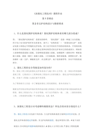 第一次作业深基坑工程技术