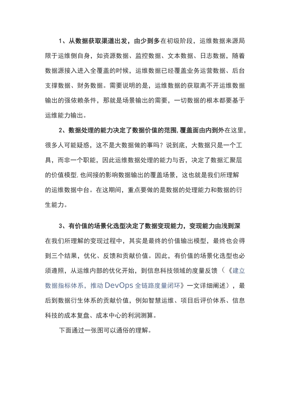 运维数据建设和管理方法_第2页