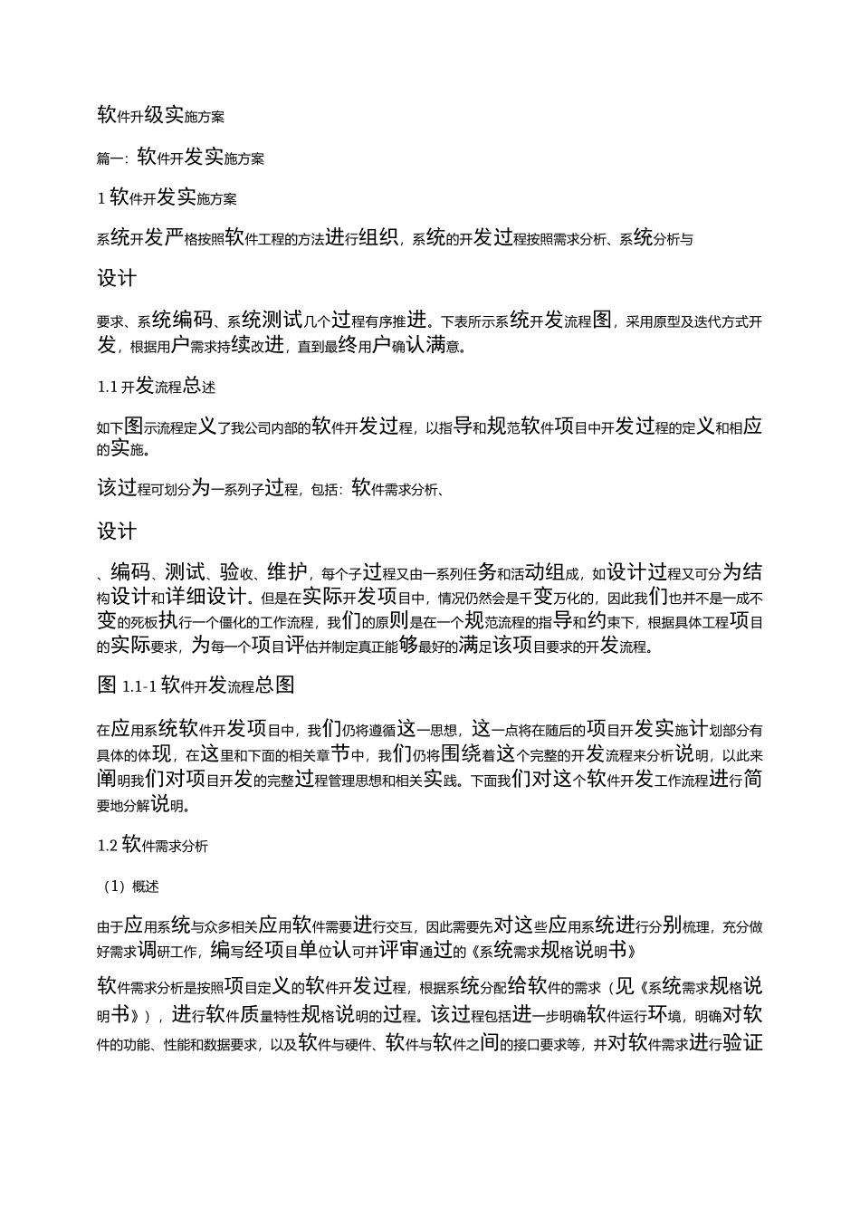 软件升级实施方案_第1页