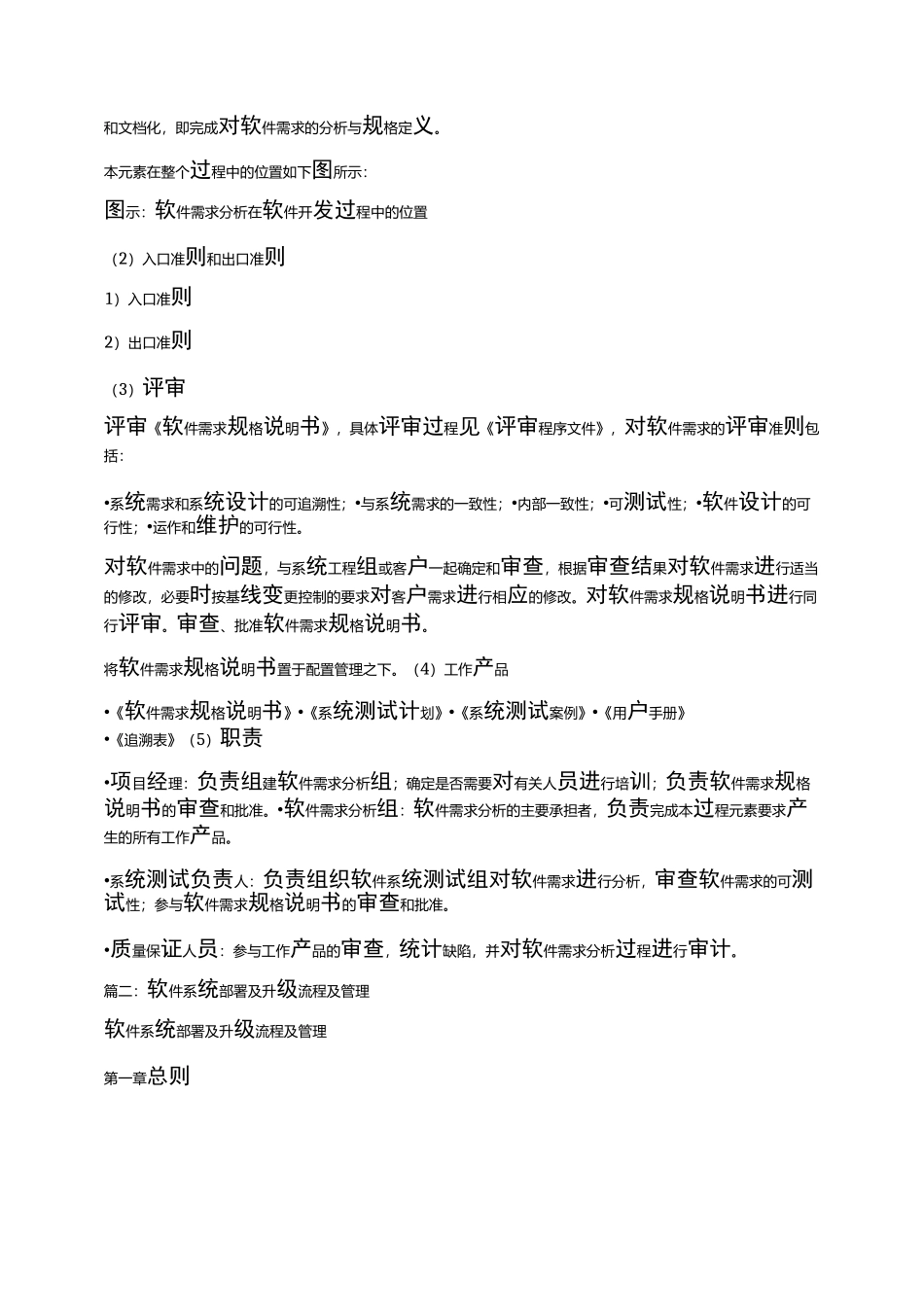 软件升级实施方案_第2页