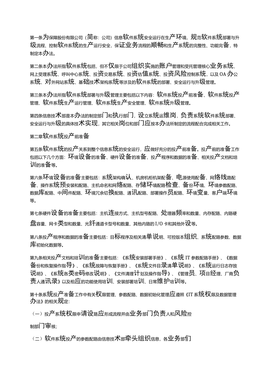 软件升级实施方案_第3页