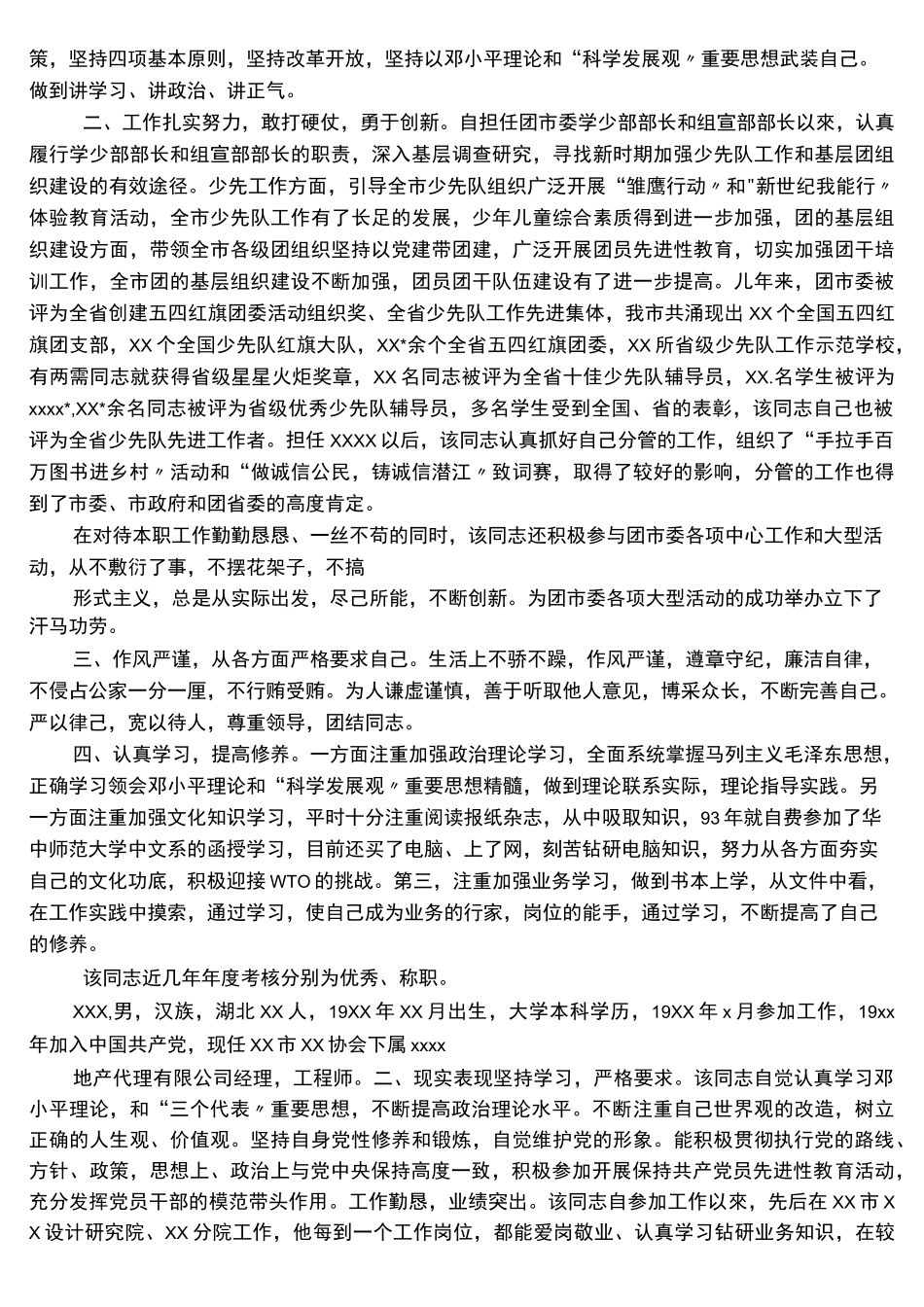 后备干部考察报告_第2页