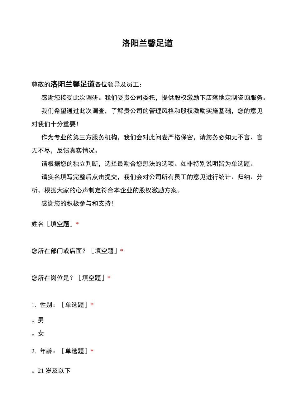 洛阳兰馨足道_第1页