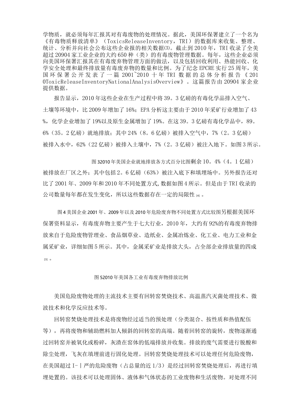 国外危险废弃物产生及处理现状_第2页