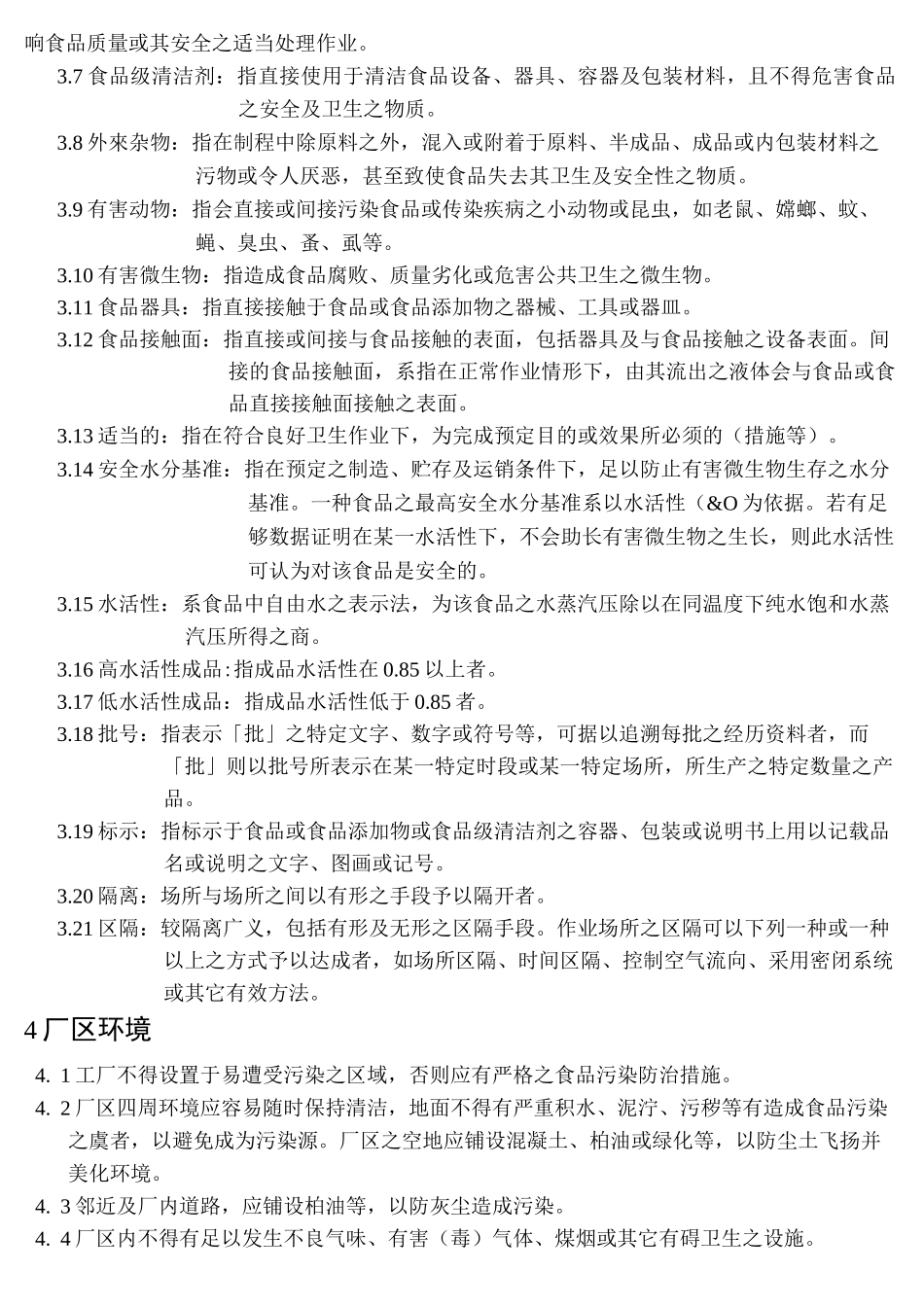 烘焙食品(工厂)良好作业操作规范_第3页