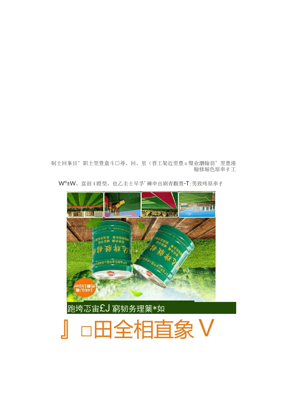 人造草坪铺设施工工艺_第2页